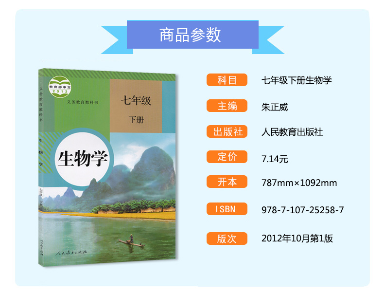 2024年适用初中人教版七年级上册下册生物书教材全套2本人民教育出版社初一7年级上下学期生物课本教科书人教版七年级上册生物课本-图2