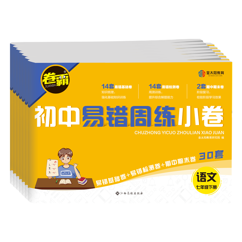 2023卷霸初中易错周练小卷七年级八年级上册金太阳试卷周周练人教版语文数学英语政治历史生物物理基础期中期末检测卷子练习题下-图3