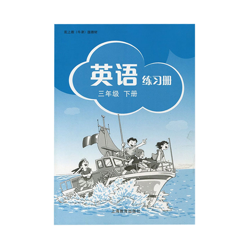 沪教版小学三年级下册英语练习册上海教育出版社3年级下学期沪教牛津版英语课本教材牛津英语练习册配套同步教辅全新正版-图3