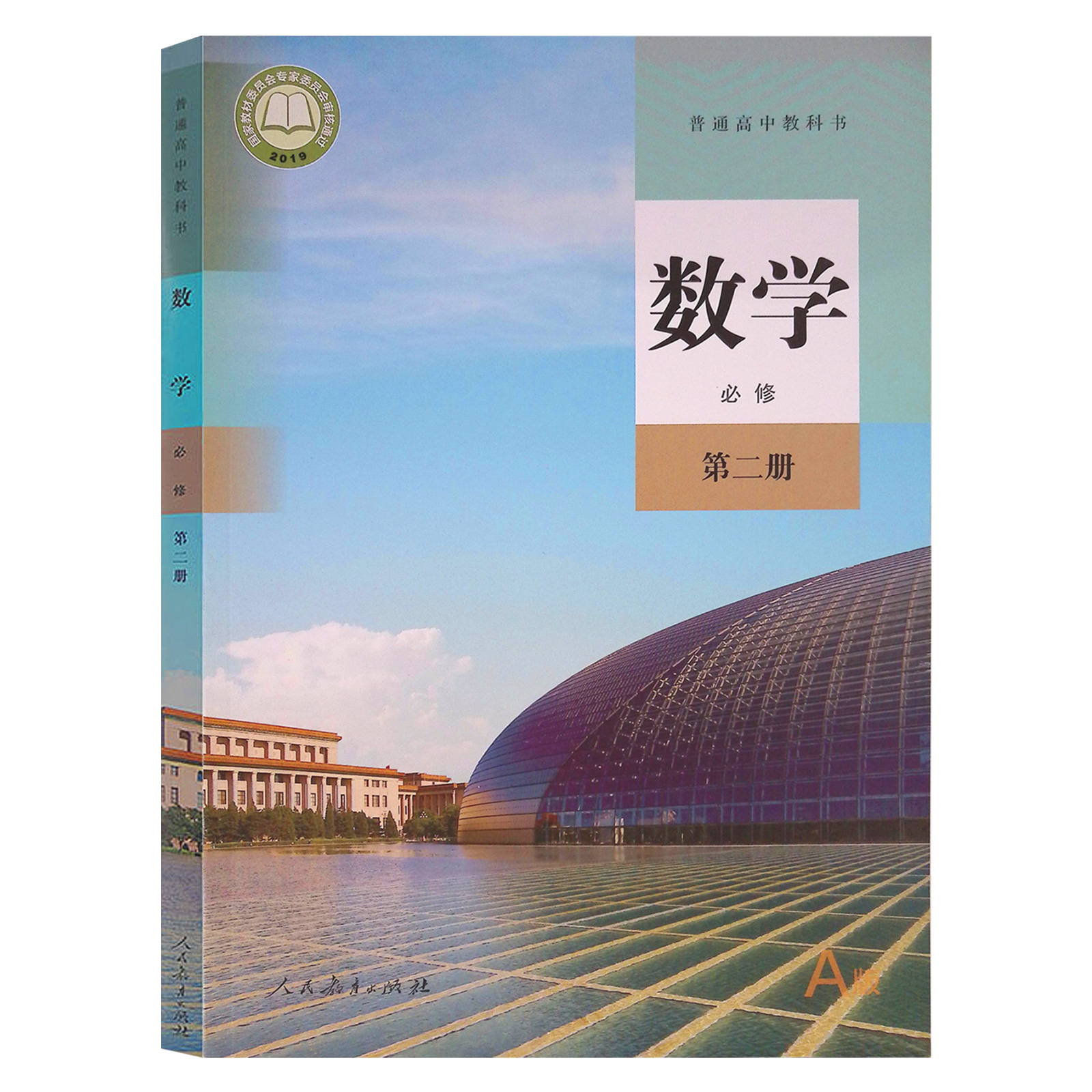 高中A版数学书必修二2人教版高中教材课本教科书数学新高考课本人民教育出版社高一下学期学生教材人教版数学必修第二册-图3