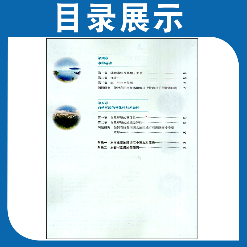 2024年适用人教版高中地理选择性必修1自然地理基础课本高二地理选择性必修第一册课本教材教科书人民教育出版社地理选择性必修一 - 图1