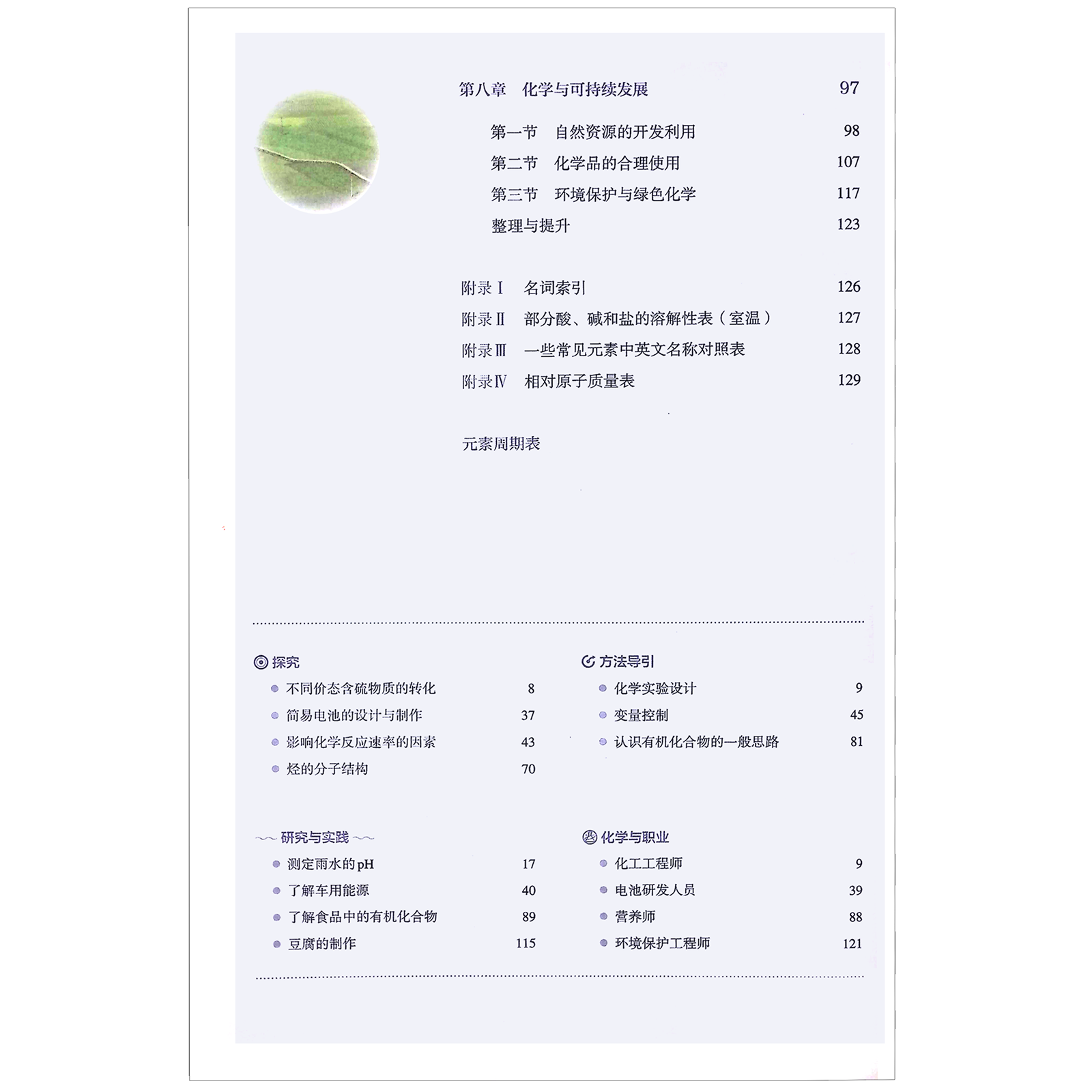 2024年适用高中化学必修二人教版高中化学必修第二册课本教材教科书人教版高一下学期化学人民教育出版社化学必修2化学必修第二册 - 图1