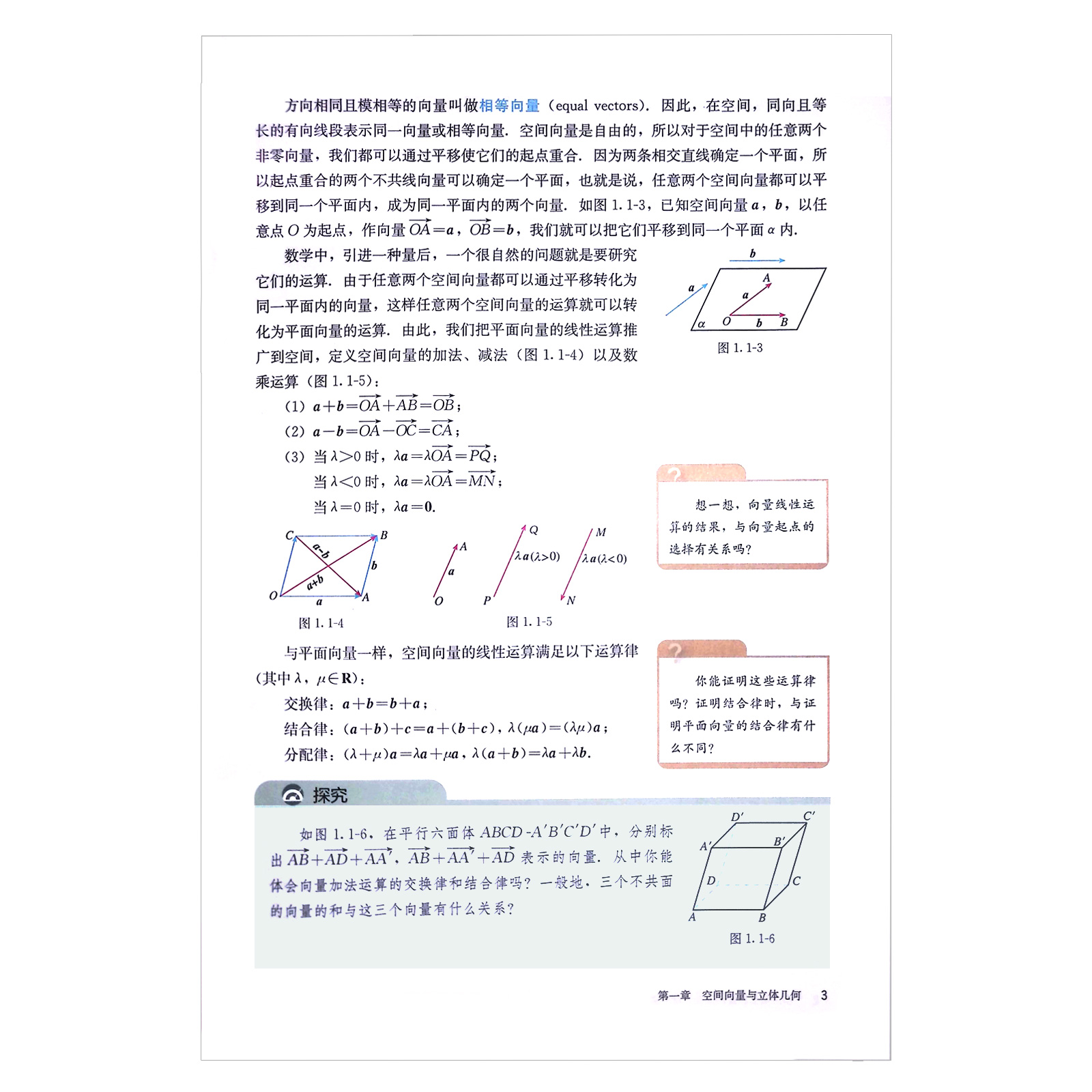 2024年适用人教版教材高中数学选择性必修第一册课本教材教科书高二上学期数学选修一1新人民教育出版社普通高中教科书数学书上册-图1