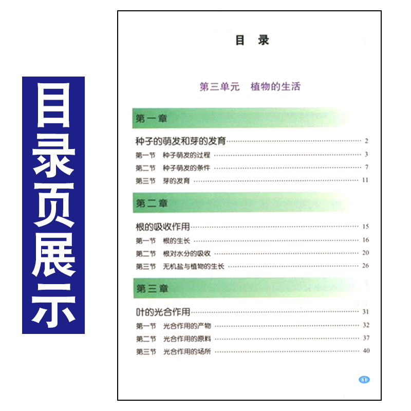 2024年适用初中冀教版八年级上册生物学课本教材河北少年儿童出版社初二上学期冀少版生物书8年级上册生物课本教材教科书学生用书-图0