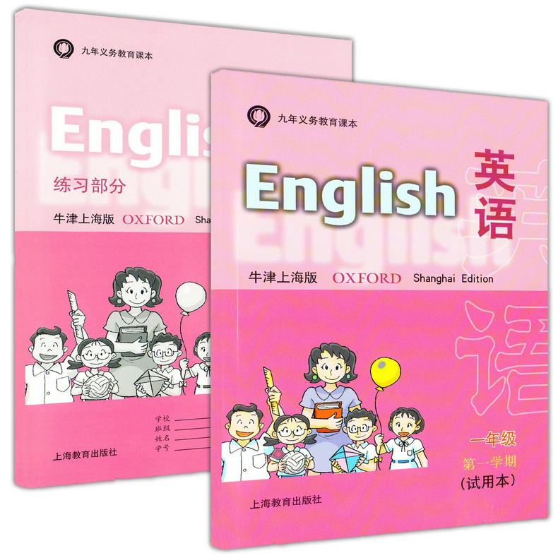 牛津上海版英语书+练习册1一2二3三4四5五六年级上下册配套沪教小学课本教材教科书第一二学期试验本上海教育出版社上海地区专用版 - 图0