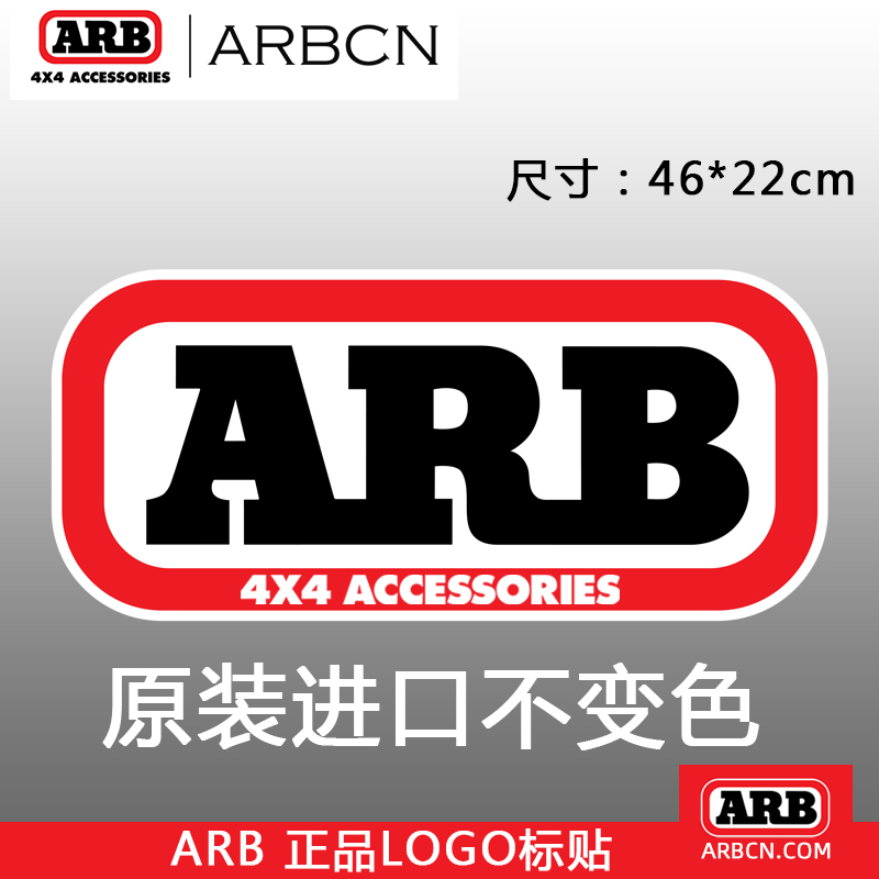 ARB越野汽车LOGO标贴加厚粘胶车身4x4防水不掉色改装反光贴纸 - 图1