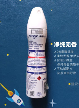 Rexona舒耐无香止喷雾抑汗