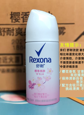 舒耐爽身香体喷雾旅行装便携小瓶樱香亮肤樱花甜棉香怡然女士35ML