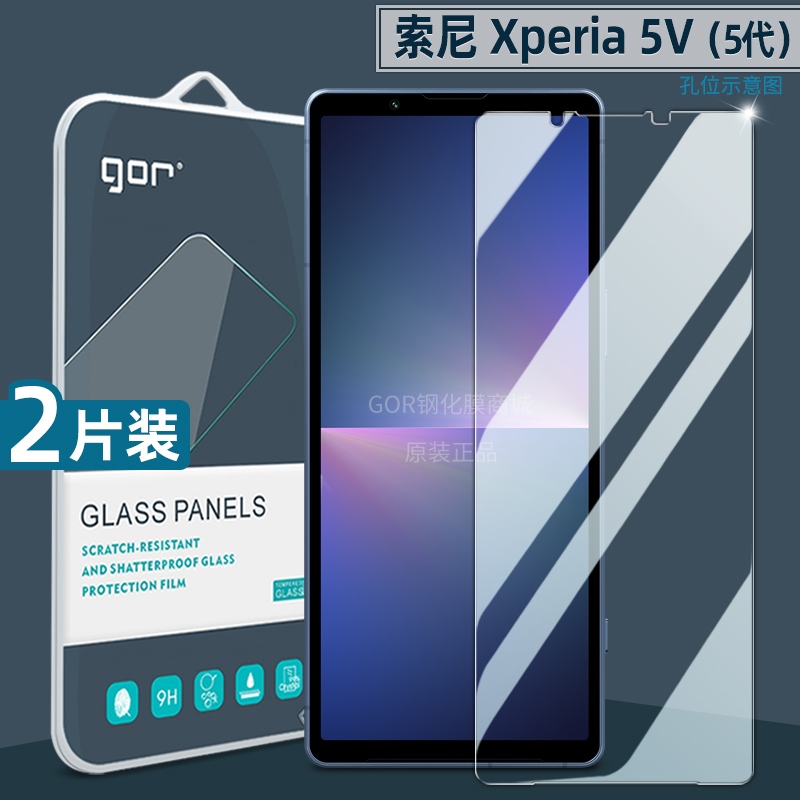 适用索尼Xperia5V手机膜五代1V钢化膜10V高清1IV护眼膜5IV防指纹1 III防爆保护膜II贴膜新款 - 图0