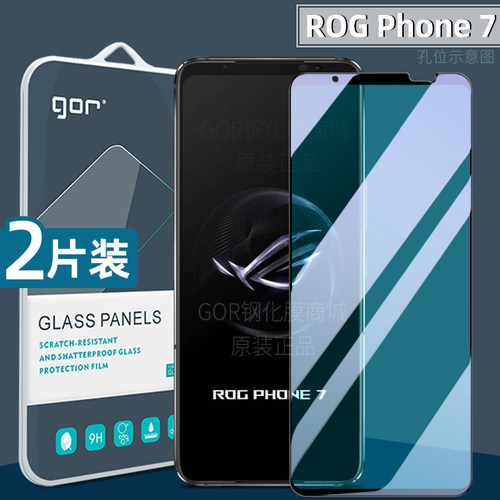 适用华硕Rog7手机膜rog8败家之眼9钢化膜ROG6天玑至尊版6Pro电竞游戏膜5防指纹5Spro高清3屏幕8护眼保护贴 - 图0