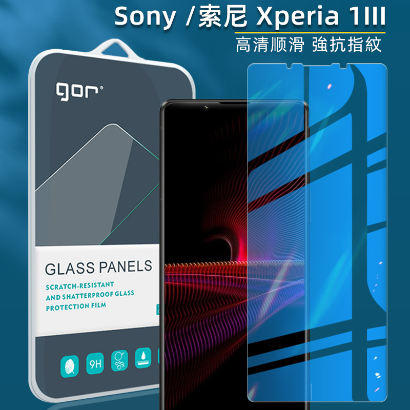 适用索尼Xperia Proi钢化膜1III手机膜10III荧屏高清护眼5II防指纹X1II马克兔保护膜 - 图1