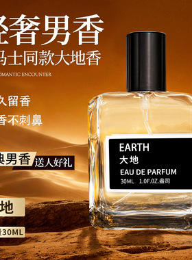 乌木沉香蔚蓝古龙男士香水大地持久留香清新中性淡香狂野批发代发