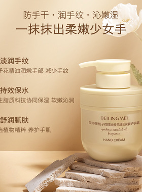 护手霜秋冬女栀子花香氛维生素e尿素滋润保湿补水防干裂干燥粗糙
