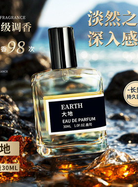 抖音同款蔚蓝大地香水男士古龙持久留香清新中性淡香体香代发批发