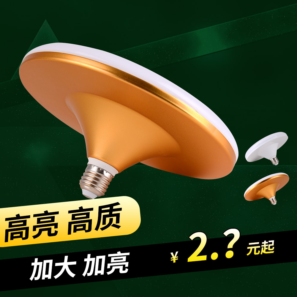 飞碟灯超亮家用E27螺口led灯泡厂家直销大功率厂房商用照明光源灯 - 图2