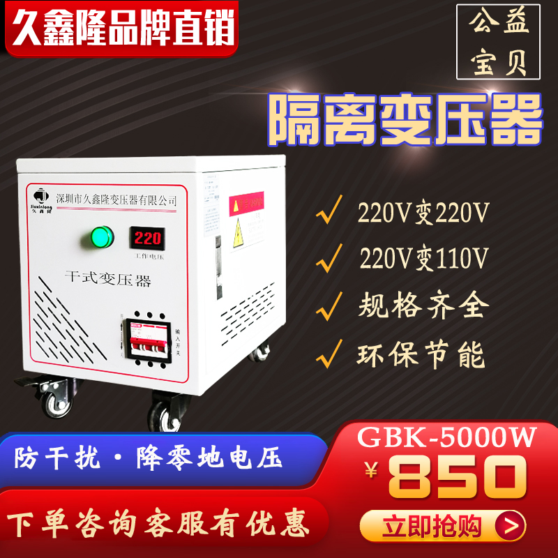 久鑫隆热卖单相干式隔离变压器220V转220V110V防干扰测试电源5KW - 图0