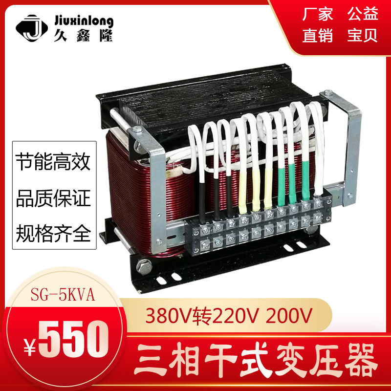 久鑫隆厂家直供3KVA5KVA三相干式隔离隔离变压器380V转220V200V - 图0