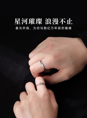 999纯银星辰相伴情侣一对戒指情侣款小众设计定情信物礼物送女友
