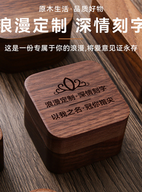 实木戒指首饰盒支持定制刻字图案