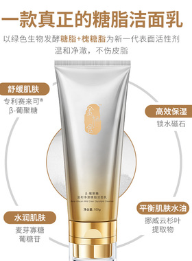 金伯金β-葡聚糖温和净澈糖脂洁面乳100g/支