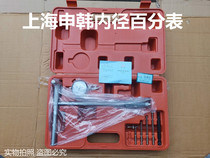 Shanghai Shenhan inner diameter dial indicator 6-10-18-35-50-160-25450 lengthened rod quantity cylinder table indication table