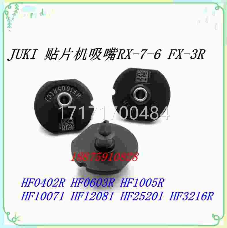 议价-1juki贴片机吸嘴RX7 HF1005R(C)( HF1007) JUKIC贴片机吸嘴 - 图2