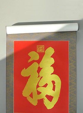 恭王府福字和珅府福字挂画烫金款