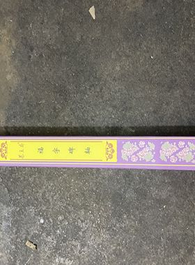 恭王府丝绸 12龙 挂福 祈福 寿礼 丝绸天下第一福 快递包邮