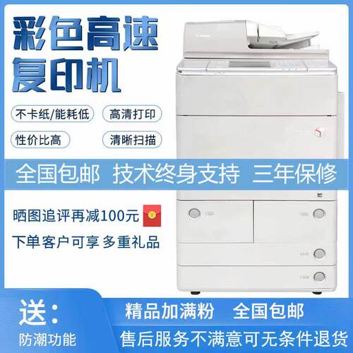 佳能9280黑白彩色复印机a3大型打印机办公复印一体机激光7580商用 - 图0