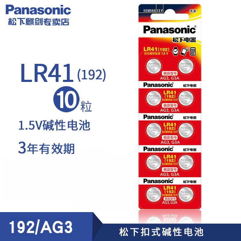 松下LR41纽扣电池192体温计AG3欧姆龙温度计392A发光耳勺电子手表3v儿童玩具秒表食物秤计步器电子车钥匙10粒 - 图0