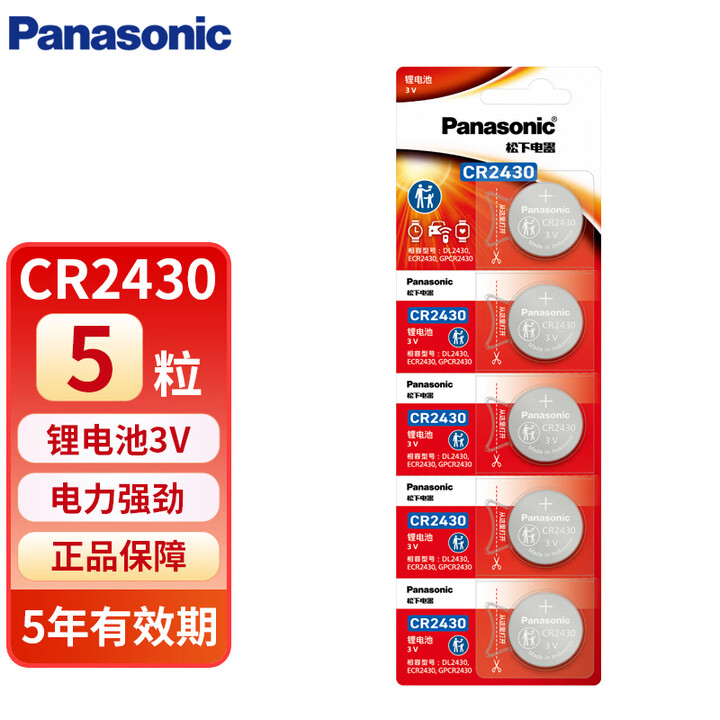 松下CR2430纽扣电池3V锂 沃尔沃XC60 S60l S80l 汽车钥匙遥控器v60 原厂专用原装电子 xc90 v40 volvo xc70 - 图0