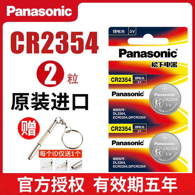 原装进口福 松下CR2354纽扣电池3V锂电池2粒2354仪器仪表汽车遥控电饭煲面包机部分特斯拉汽车钥匙遥控器家用 - 图0