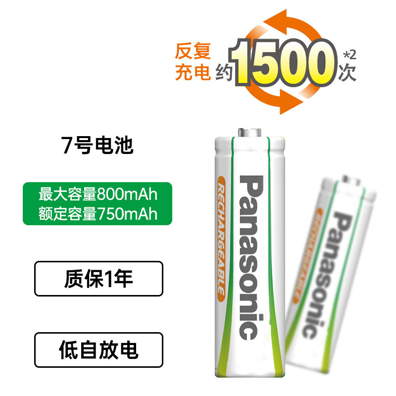 松下5号7号充电电池五号七号高性能电池话筒ccd相机空调电视遥控器闹钟儿童玩具鼠标键盘充电电池BMAX充电器 - 图2