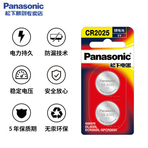 奔驰c200l福特 新蒙迪欧 高尔夫7 新马自达昂克赛拉阿特兹 轩逸电子汽车钥匙遥控器原装松下CR2025纽扣电池3V - 图2