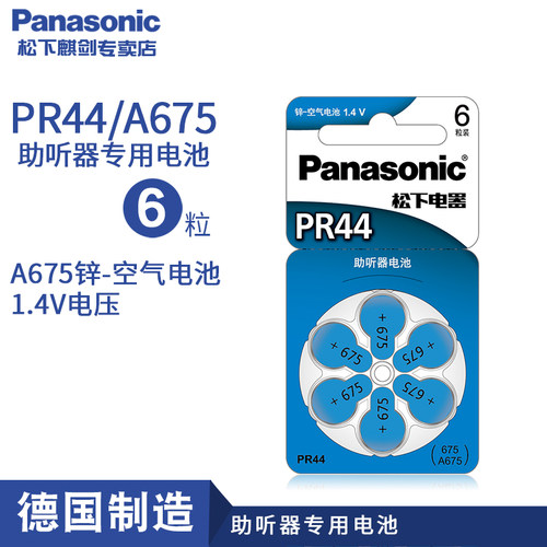 松下PR44助听器电池人工耳蜗A675P锌空气1.4V电子重听重度6粒装锌空气人工耳蜗A675P耳背式P675西门子灵悦 - 图0