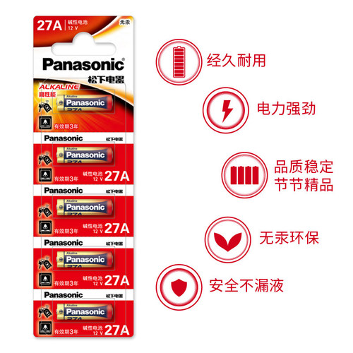 松下27a12v电池27ae电风扇遥控门铃吊灯遥控器闪光灯车库闸卷帘门12v23a卷帘门L1028九号9号A27S小电池27a - 图2