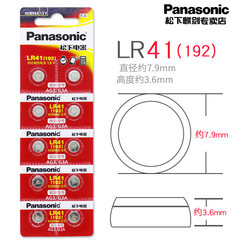 松下LR41纽扣电池AG3体温计温度计L736f 192 392A发光耳勺电子手表钮扣sr41欧姆龙额温枪耳温枪电池CR2032