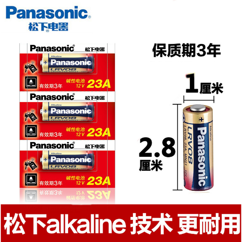 松下碱性23a12V迷你型小电池电动卷帘门防盗引闪器门铃吊灯遥控车库5粒小号干电池27A日本27a批发包邮23A12v-图1