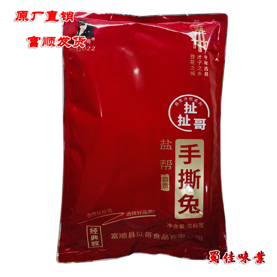 冷吃兔扯扯哥冷吃牛肉四川富顺特色美食小吃零食,淘宝优惠券,粉丝福利购,淘宝优惠卷
