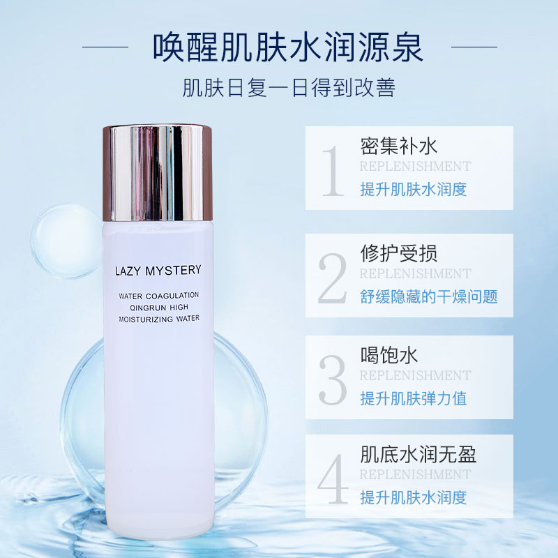 懒人之谜延 水凝清润精华水 修护受损肌肤 懒人之谜延 水凝清润精华水 修护受损肌肤