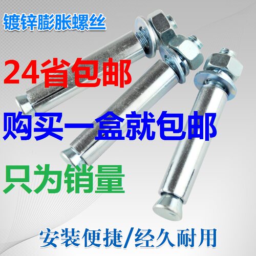 包邮镀锌铁膨胀螺丝加长拉爆膨胀螺栓M6M8M10M12M14M16M18M20M24 - 图3