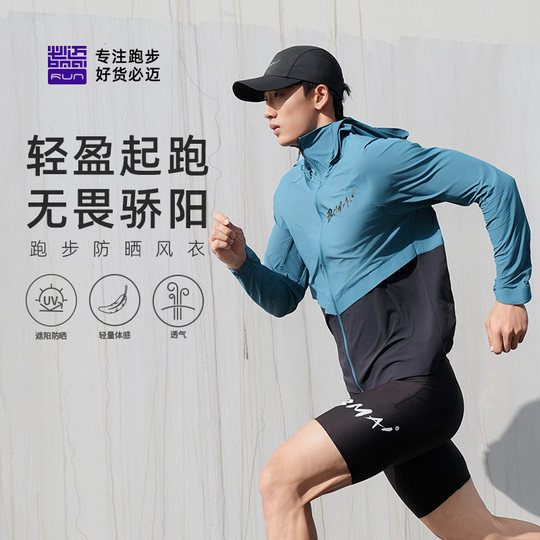 Bimai's new running sunscreen windbreaker sports jacket