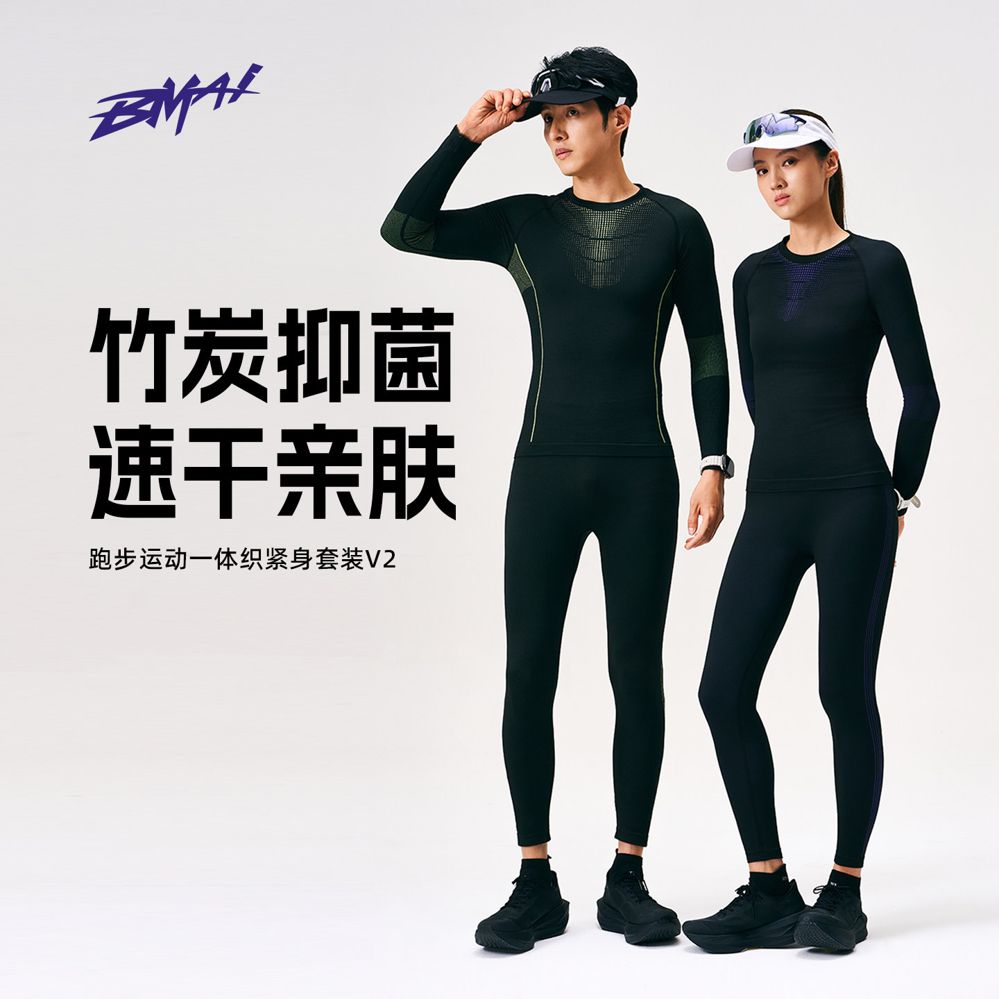必迈秋冬跑步运动一体织紧身套装v2男女滑雪内衣户外跑步保暖内衣 秋冬保实拍商品图