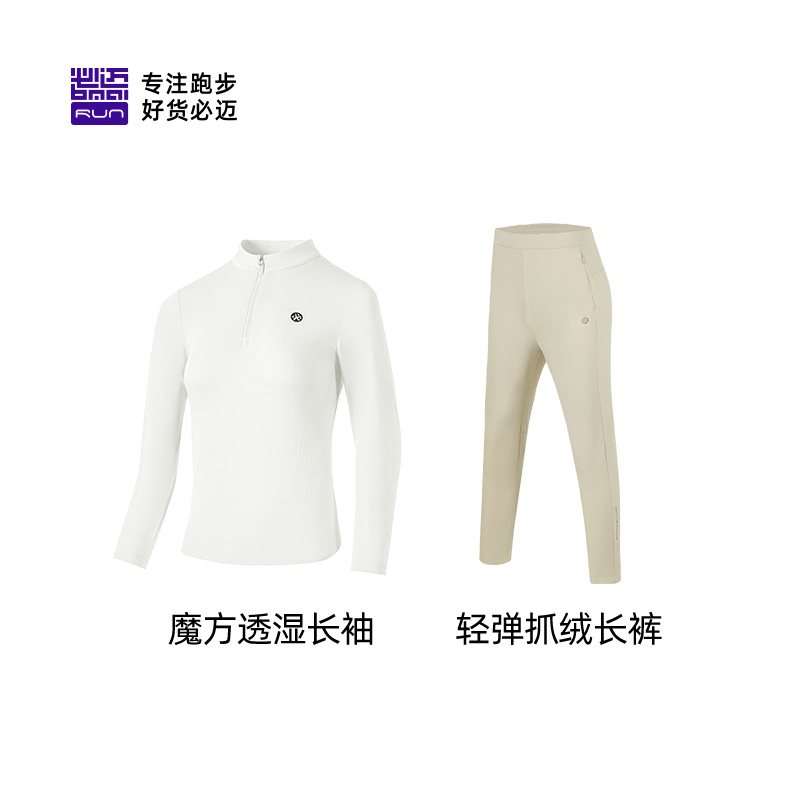 必迈春季跑步训练套装男女保暖【透湿长袖+抓绒长裤】轻户外运动