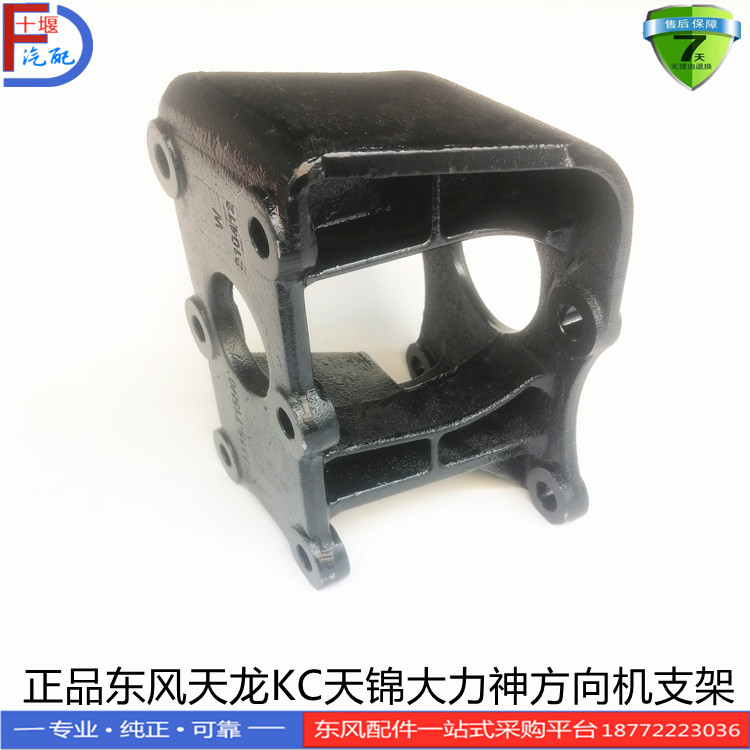 正品东风天龙KC VL天锦大力神汽车配件方向机支架3401315-T15H0 - 图0