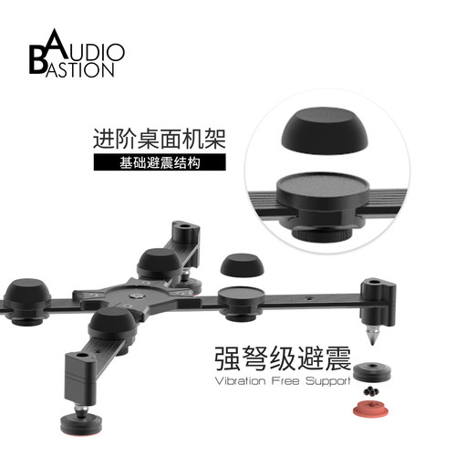 音响机架桌面架AudioBastion 爱丁堡解码耳机架功放架减震进阶款 - 图1