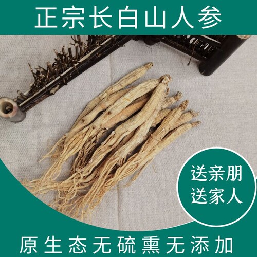 长白山小人参干东北特产白参生晒参煲汤材料泡酒药材250g礼盒装 - 图1