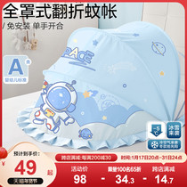 Crib Mosquito Net Full Hood Universal Crib Baby Children Full Hood Type Shading Full Hood Type Folded Anti-mosquito Hood
