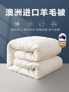 博洋家纺澳洲羊毛被子冬被加厚保暖棉被冬天春秋被芯学生被褥单人