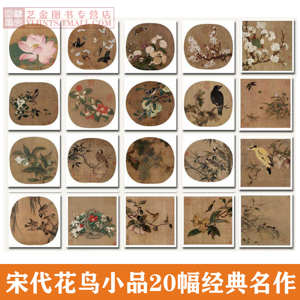 现货包邮 2盒宋代花鸟小品画1+2李晓明编绘 40幅经典名作赏饰临习单张活页国画作品放大白描底稿国画初学技法入门新手学画步骤详解-图0